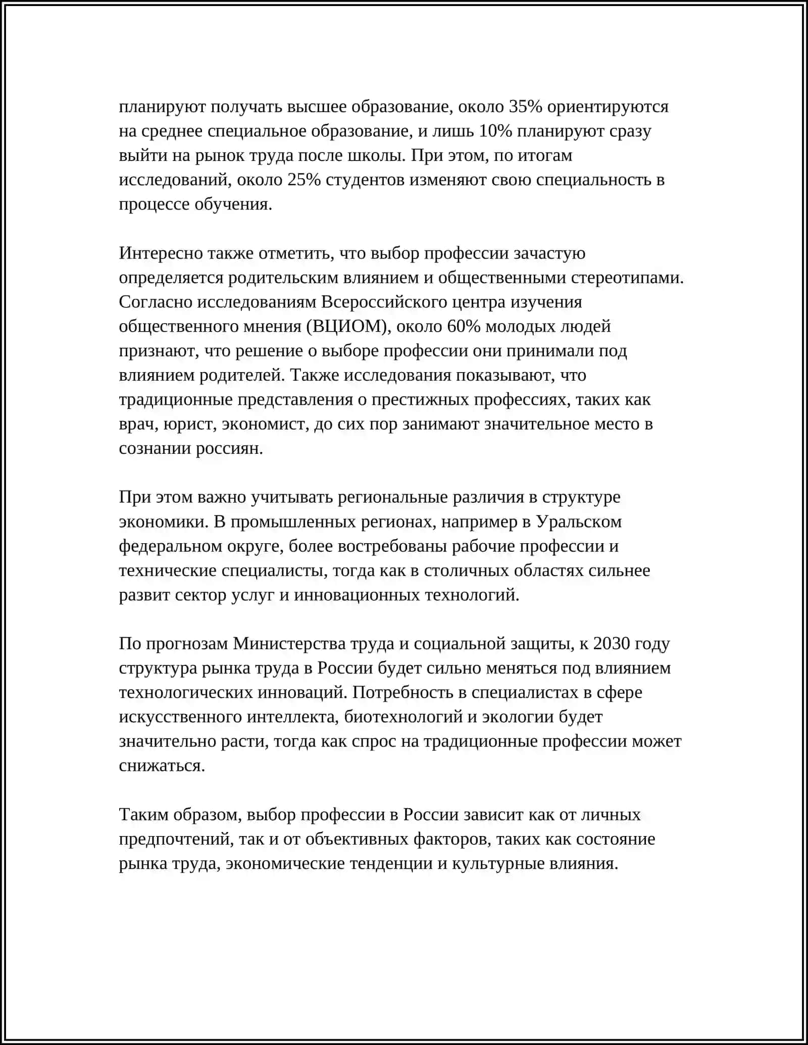 МОЯ БУДУЩАЯ ПРОФЕССИЯ 4
