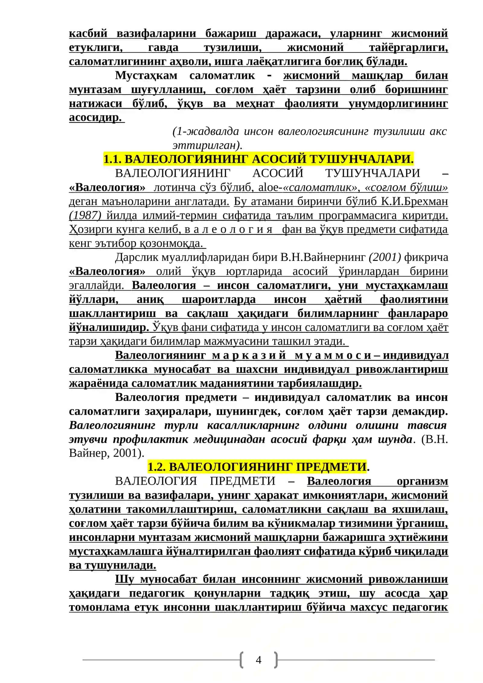 Валеология 4