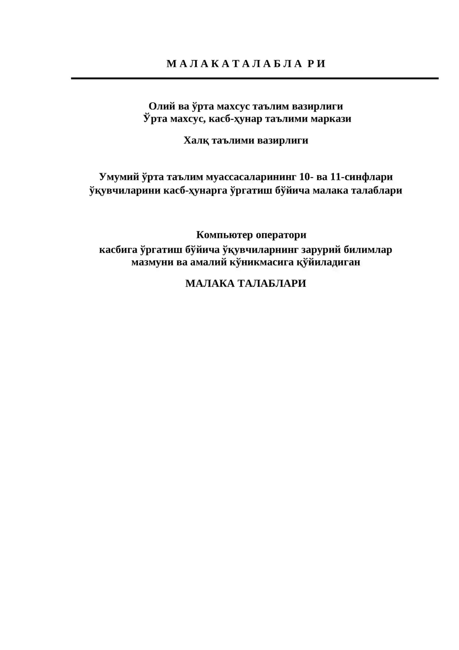 КОМПЬЮТЕР ОПЕРАТОРИ ЙЎНАЛИШИ БЎЙИЧА ҚИСҚА КУРС 4