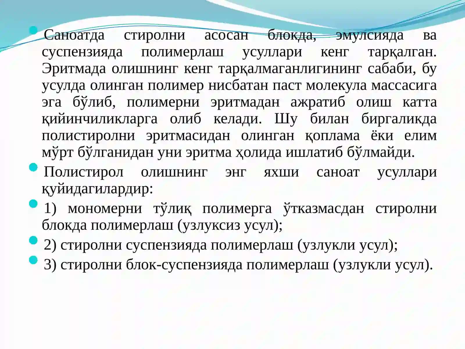 Полистирол ва унинг сополимерларини ишлаб чиқариш 4