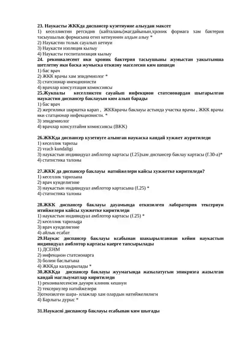 Жукпалы кеселликлер кабинетинин уазыйпалары 4