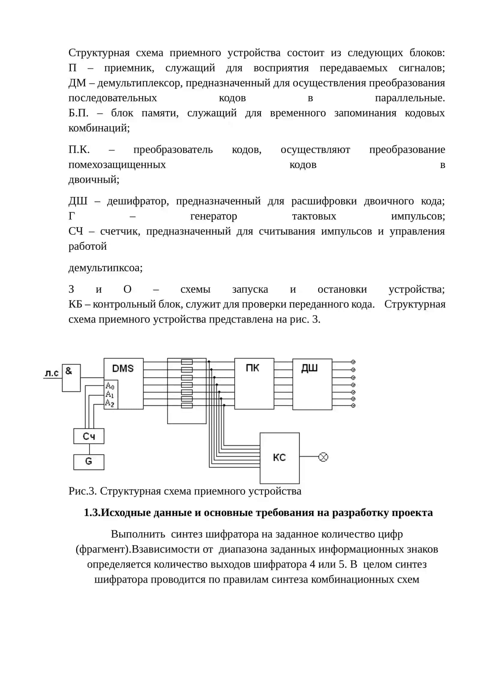 Теория дискретных устройств 4