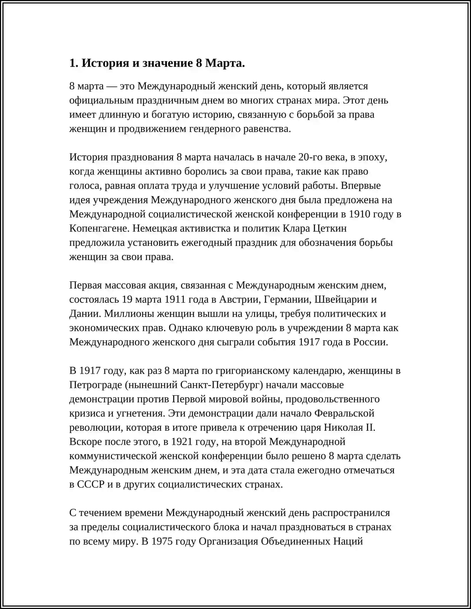 СЦЕНАРИЙ МЕРОПРИЯТИЯ НА ТЕМУ 8 МАРТА МЕЖДУНАРОДНЫЙ ЖЕНСКИЙ ДЕНЬ 4