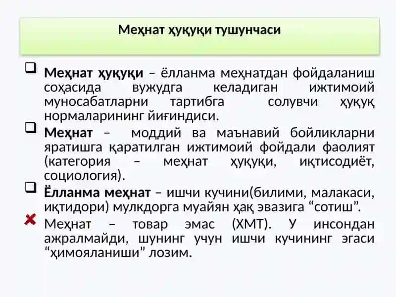 Меҳнат ҳуқуқи фанига кириш 4