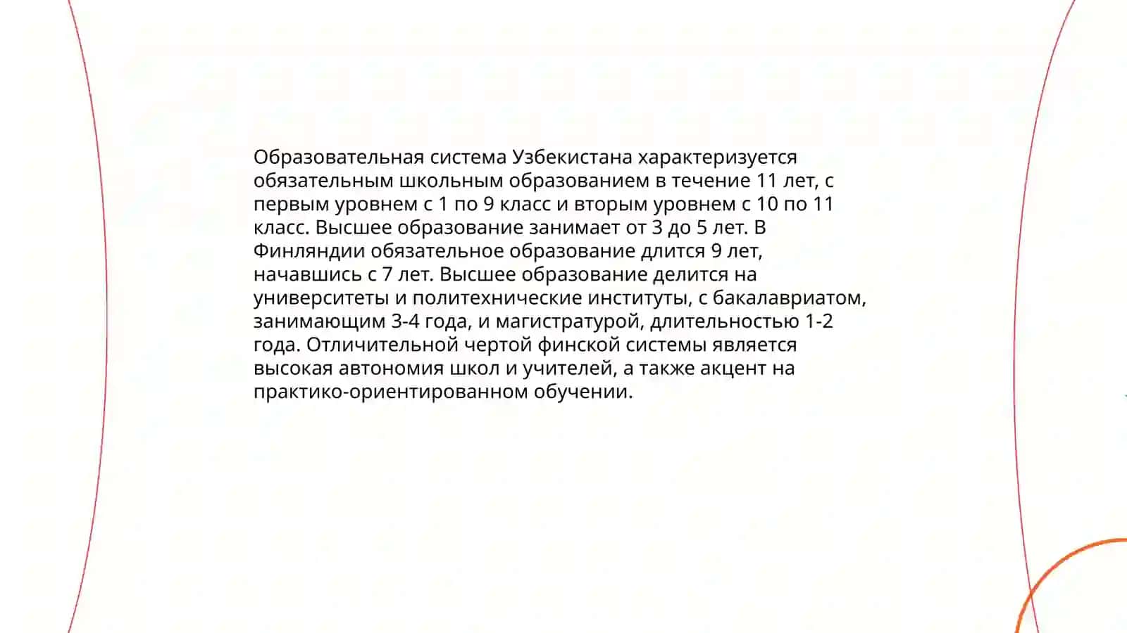 Адаптация студента к профессионально-педагогической деятельности в Узбекистане и Финляндии 4