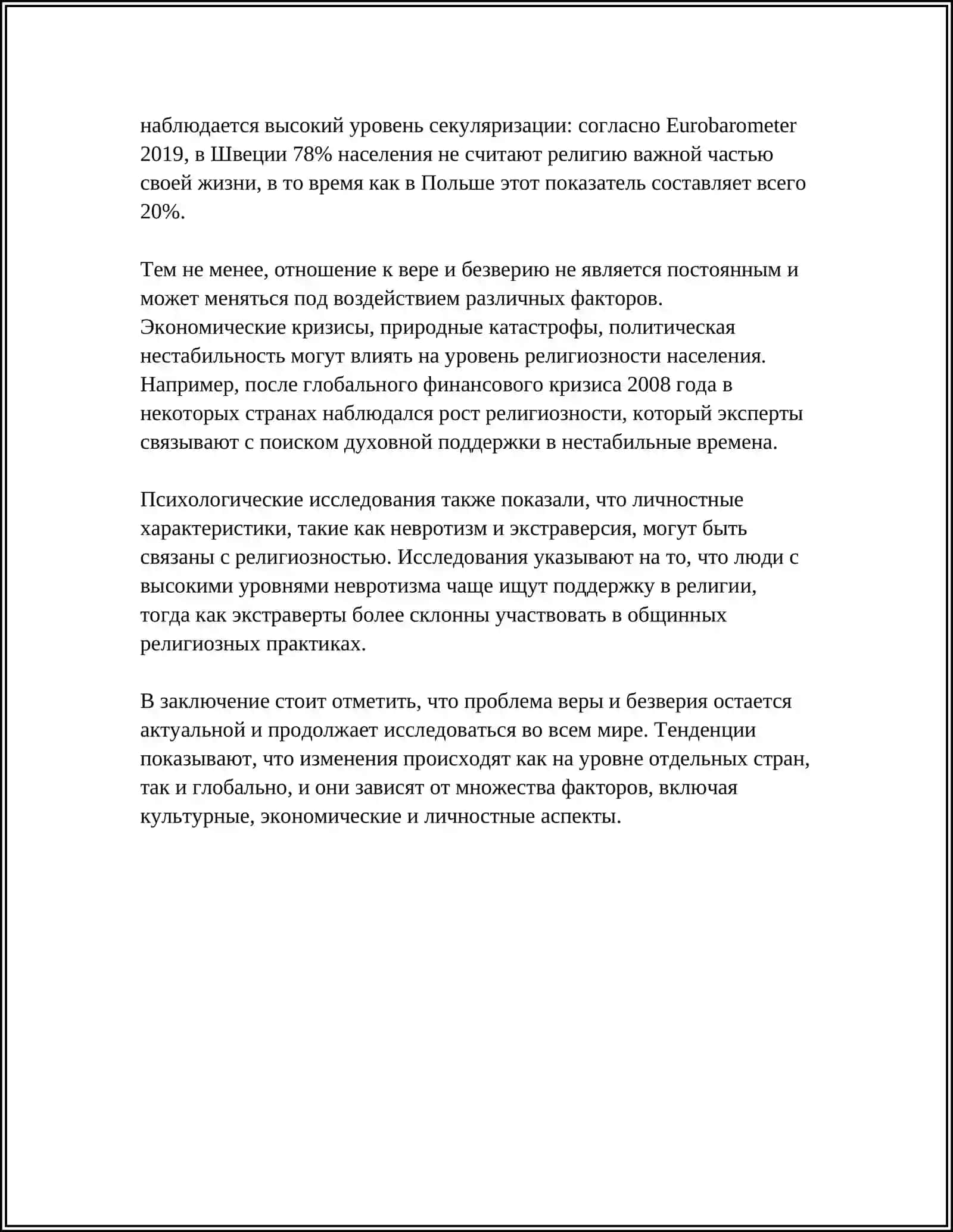 ПРОБЛЕМАТИКА РОМАНА ДОСТОЕВСКОГО " БРАТЬЯ КАРАМАЗОВЫ " 4