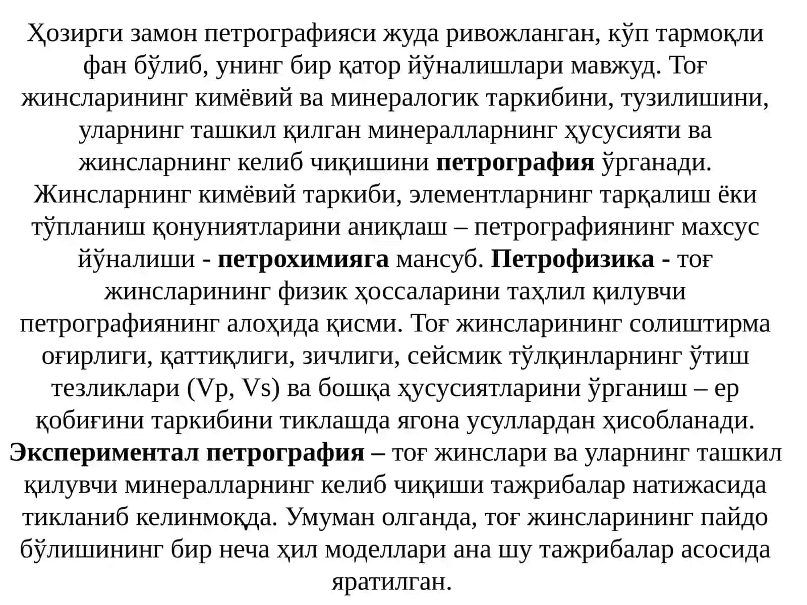 Петрография кириш 4