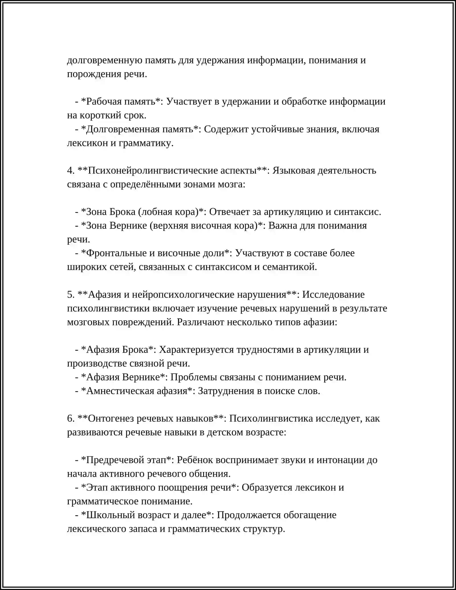Психолингвистика (Теория речевой деятельности) и неyролингвистика 4