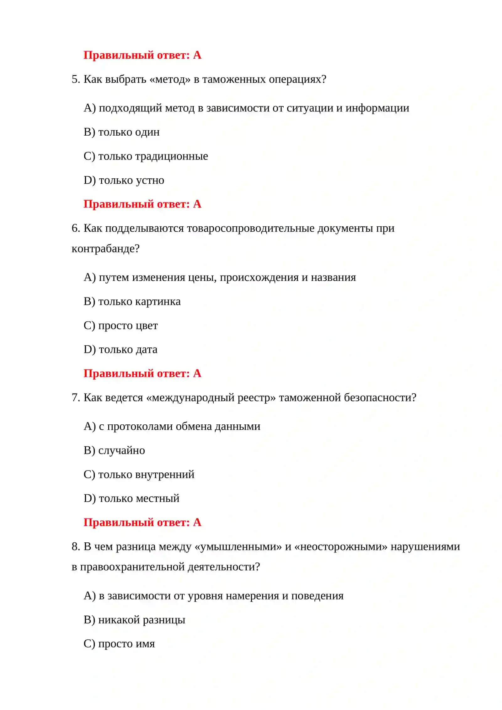 АНТИКОНТРАБАНДНЫЕ ТЕСТЫ 4