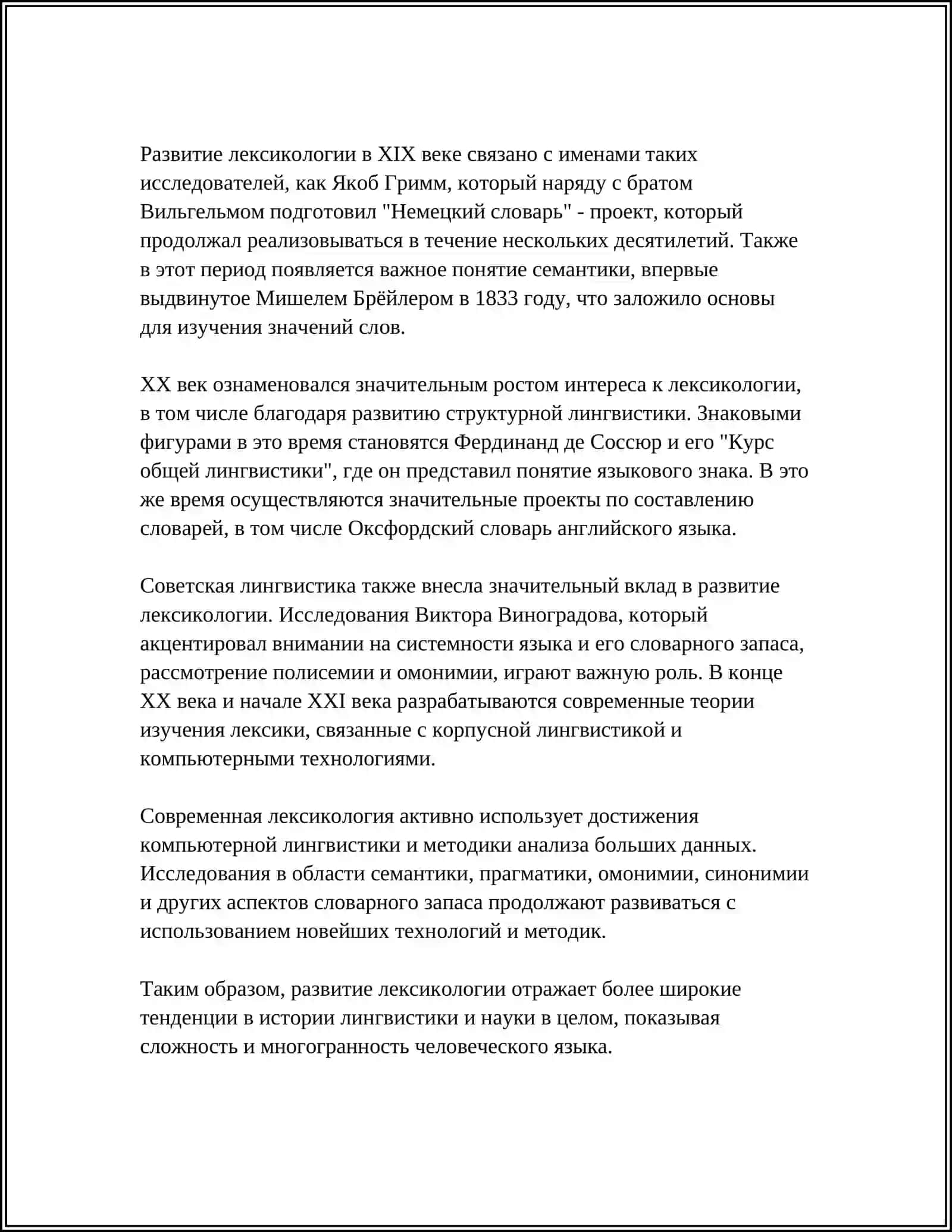 ЛЕКСИКОЛОГИЯ КАК НАУКА 4