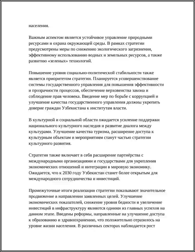 Стратегия «Новый Узбекистан – 2030» 4