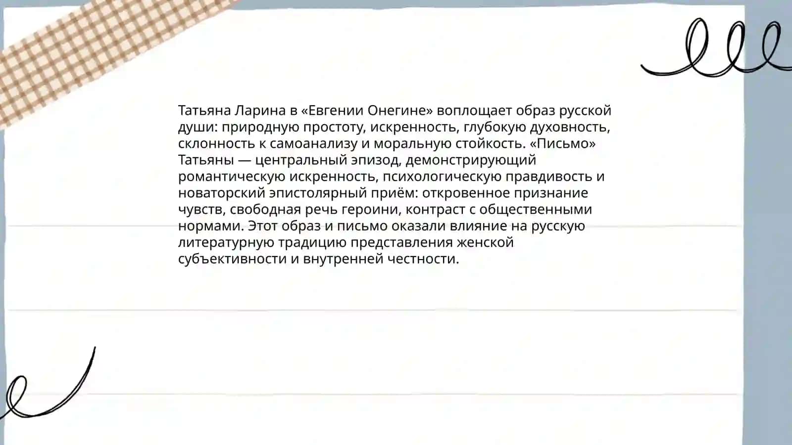 Евгений Онегин 4