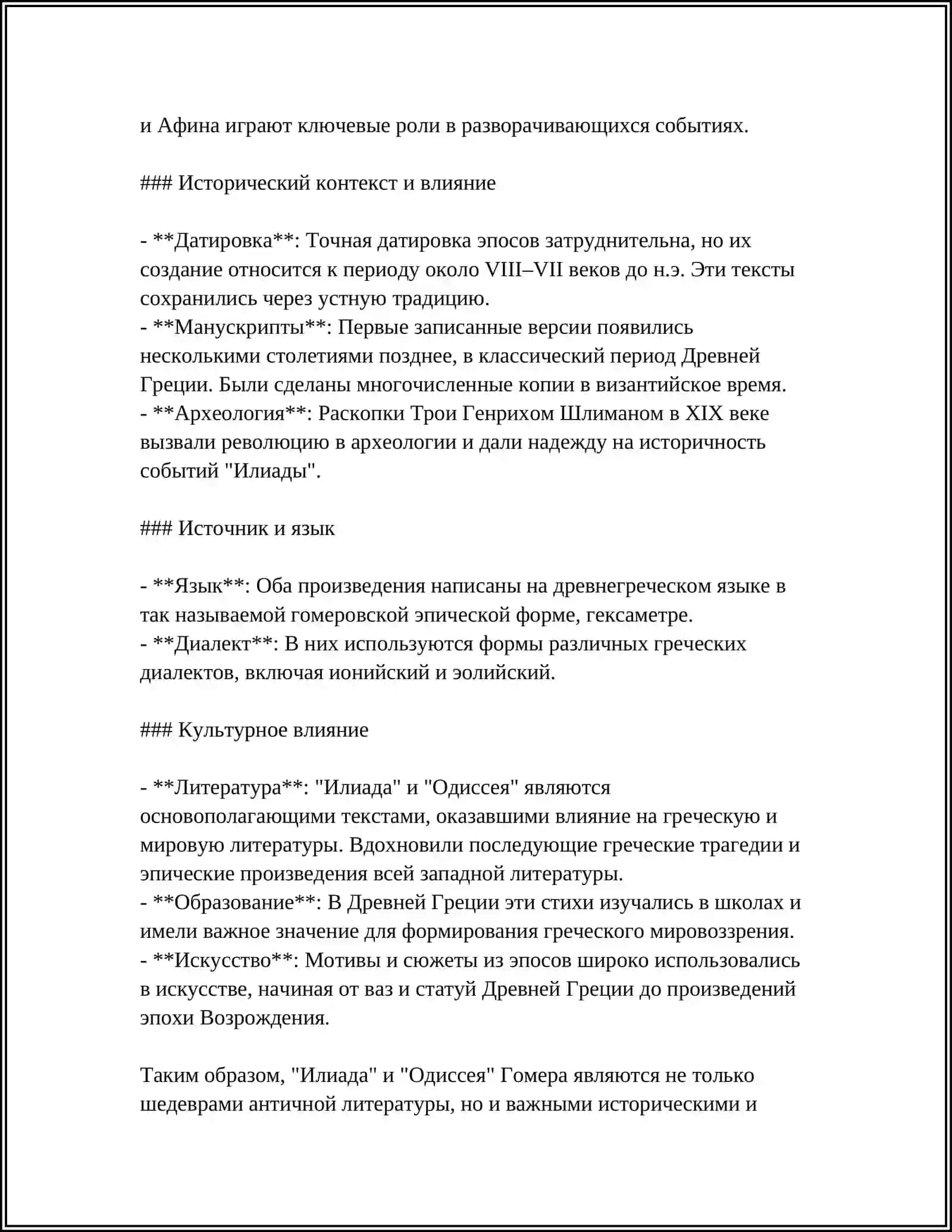 ПРОИЗВЕДЕНИЯ ПИСАТЕЛЕЙ И ПОЭТОВ МИРОВОЙ ЛИТЕРАТУРЫ 4