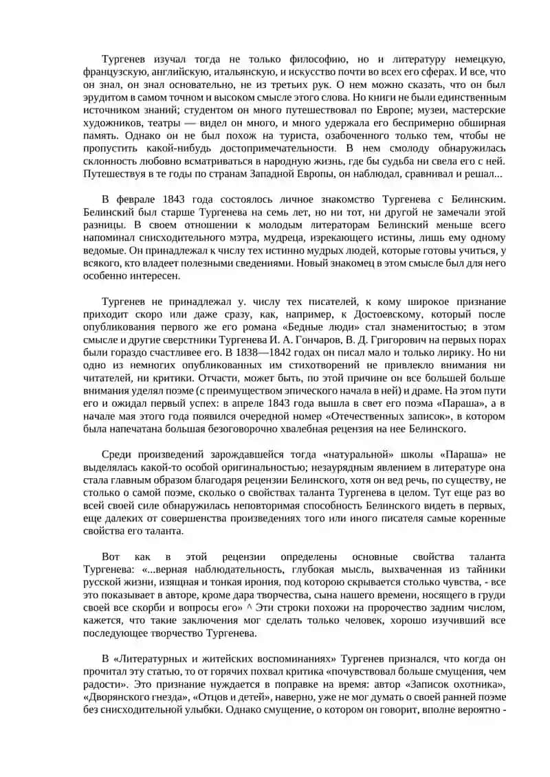 Записки охотника 4