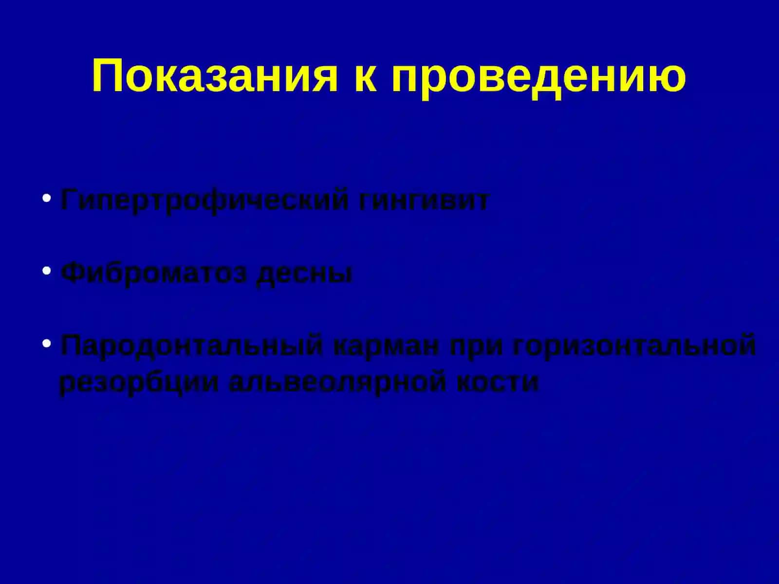 Резективные методы лечения 4