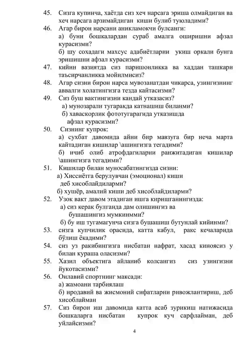 Р.Б.КЭТТЕЛЛ ТЕСТИ 4