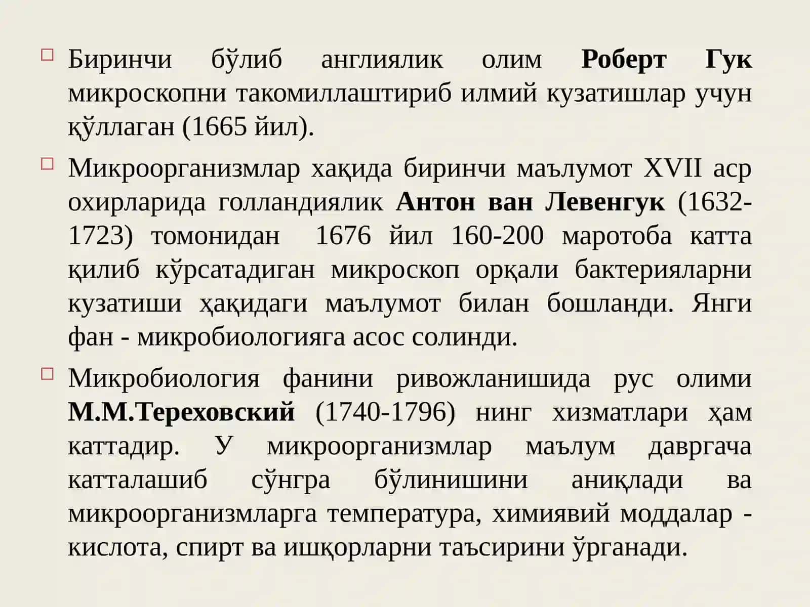 МИКРОБИОЛОГИЯ ФАНИГА КИРИШ,ФАННИНГ ПРЕДМЕТИ, ВАЗИФАСИ 4