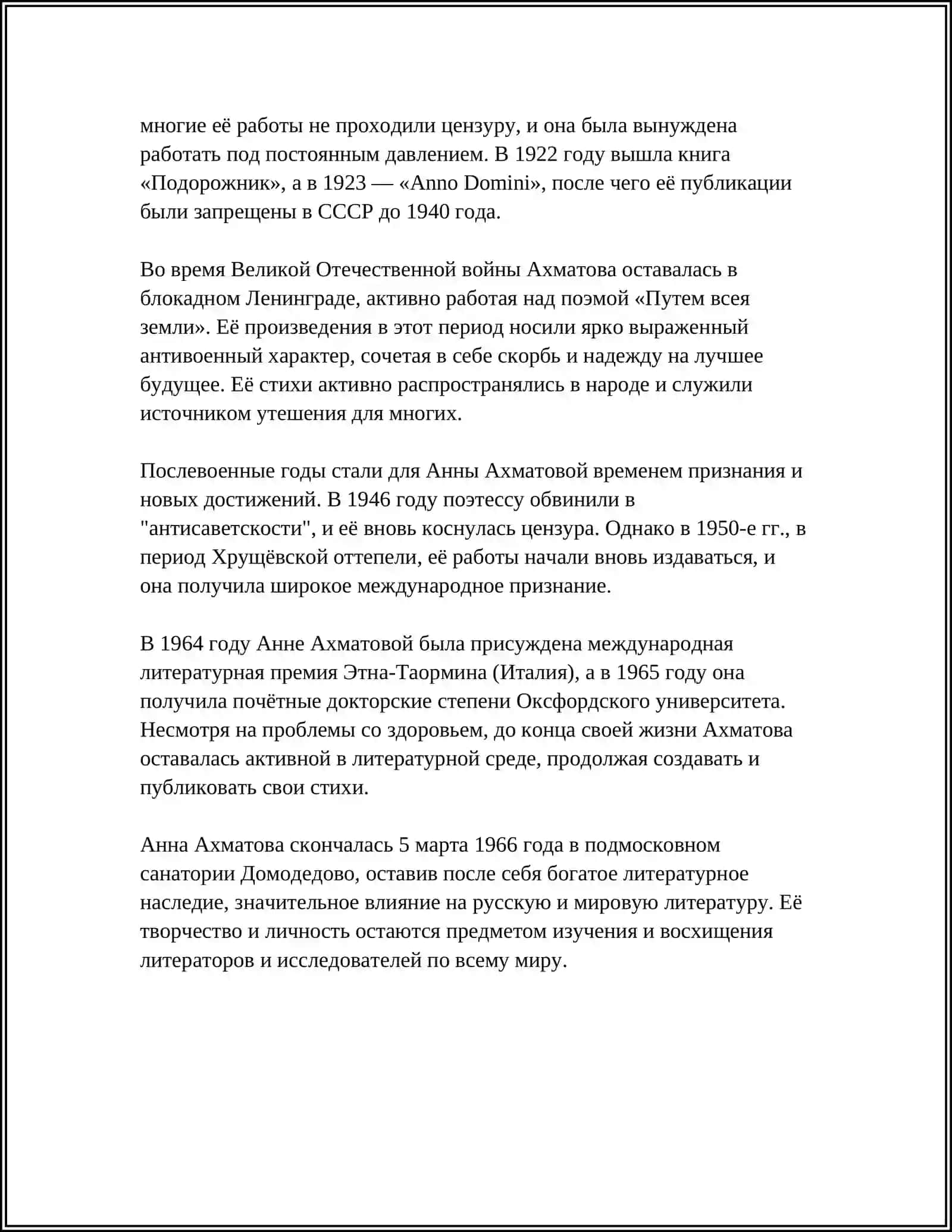 АННА АХМАТОВА 4