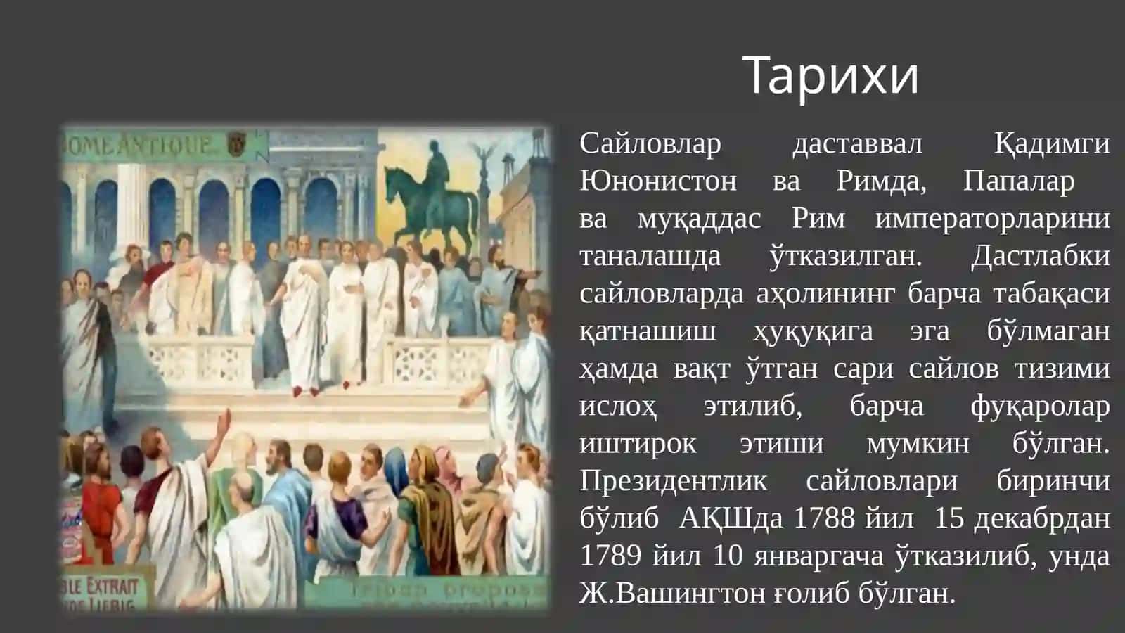 Сайлов тушунчаси 4