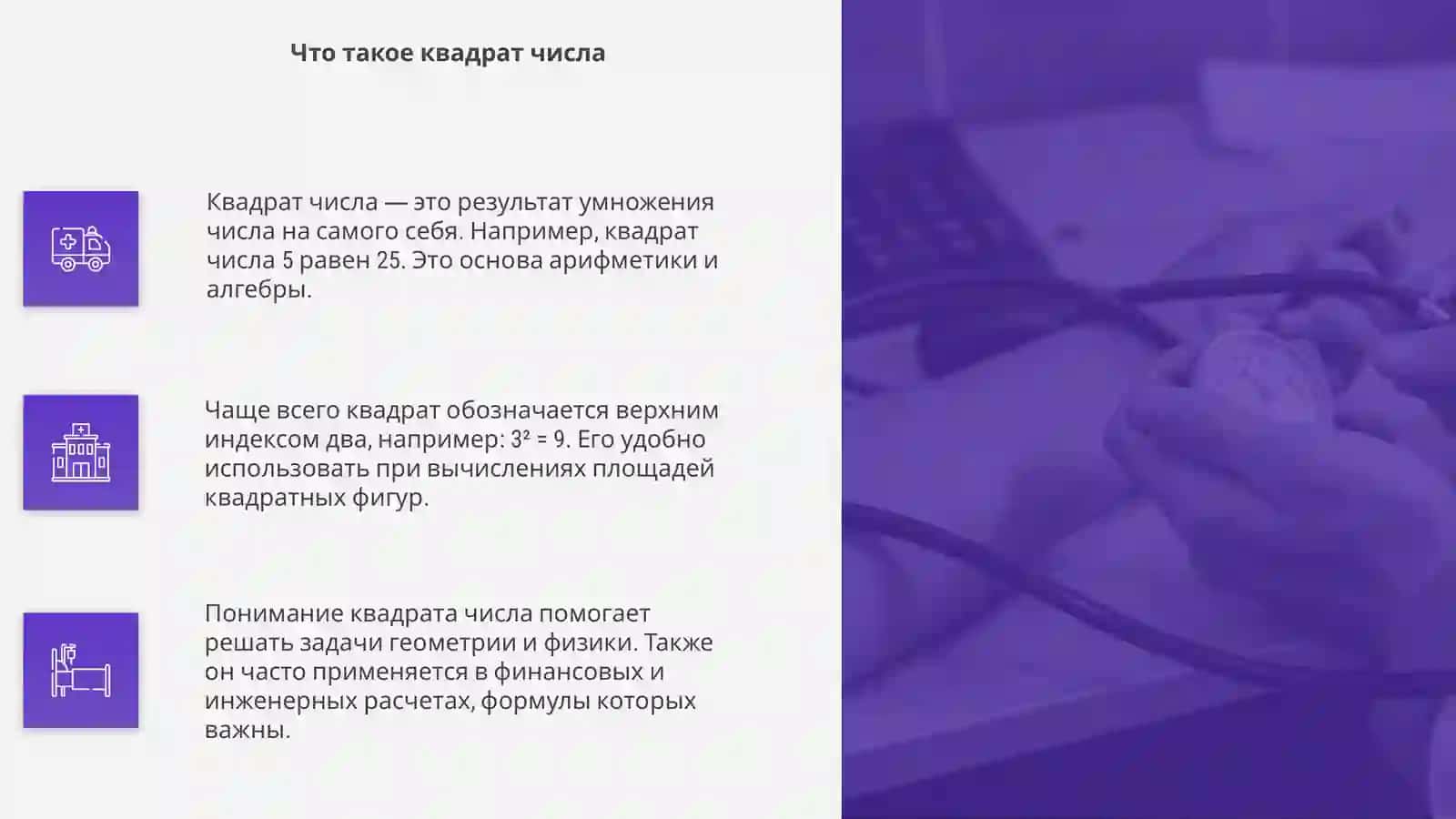 Квадрат и корень 4