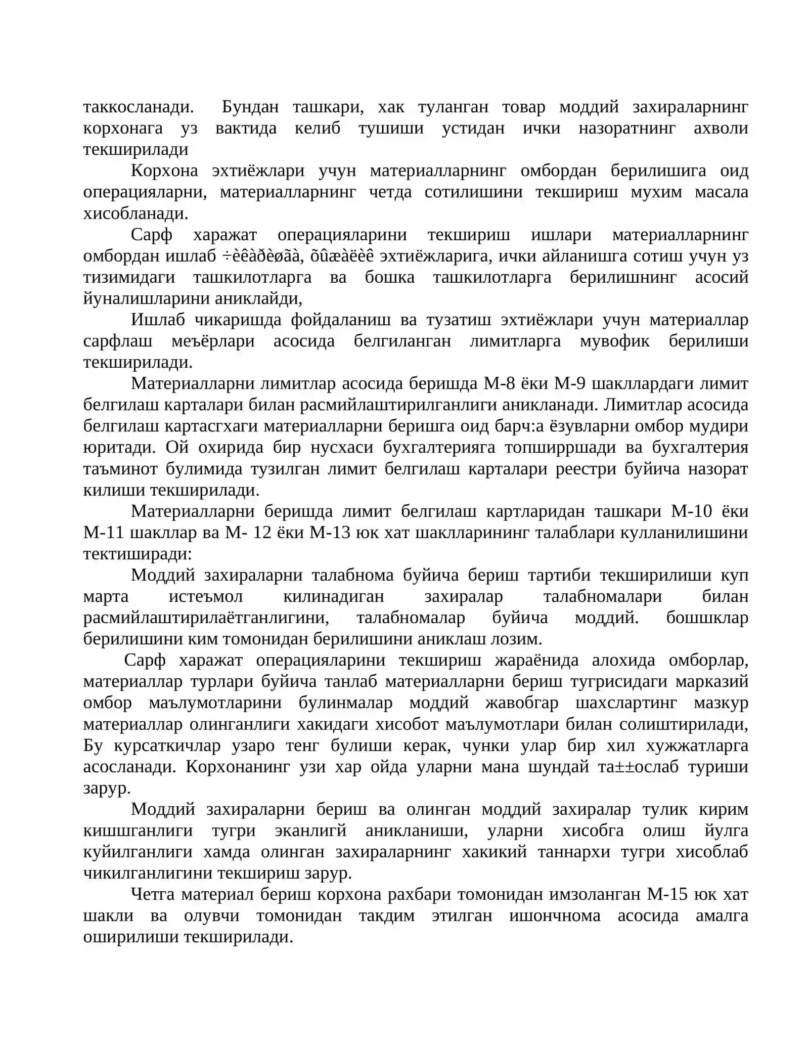 Товар моддий захиралар хисоби аудити 4