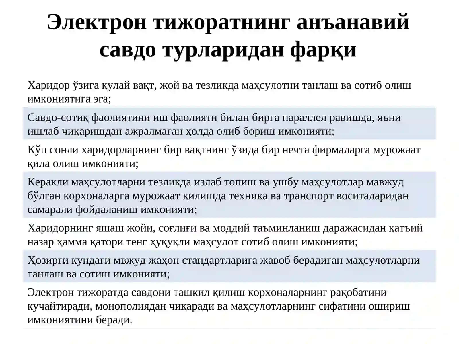 Электрон тижорат тизимлари ва уларнинг аҳамияти 4