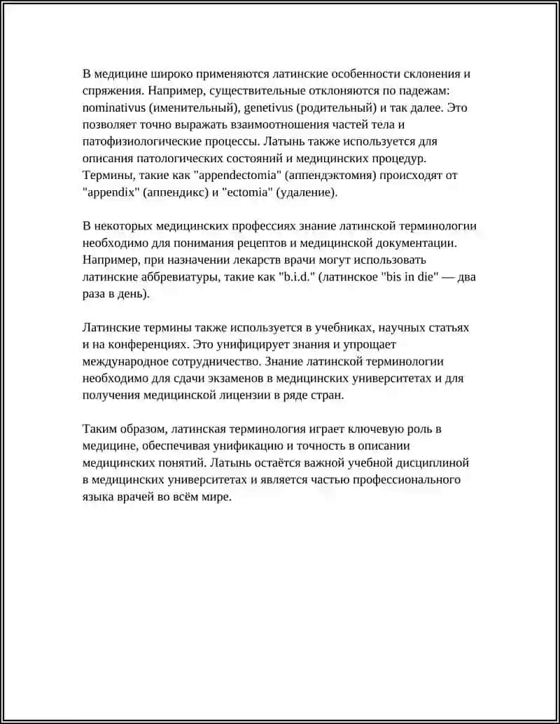 ЛАТИНСКИЙ ЯЗЫК ВОКРУГ НАС 4