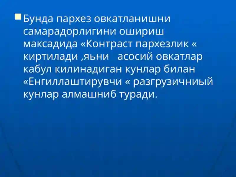 Даволаш профилактика муассасаларида пархез овкатланишни ташкил килиsh 4