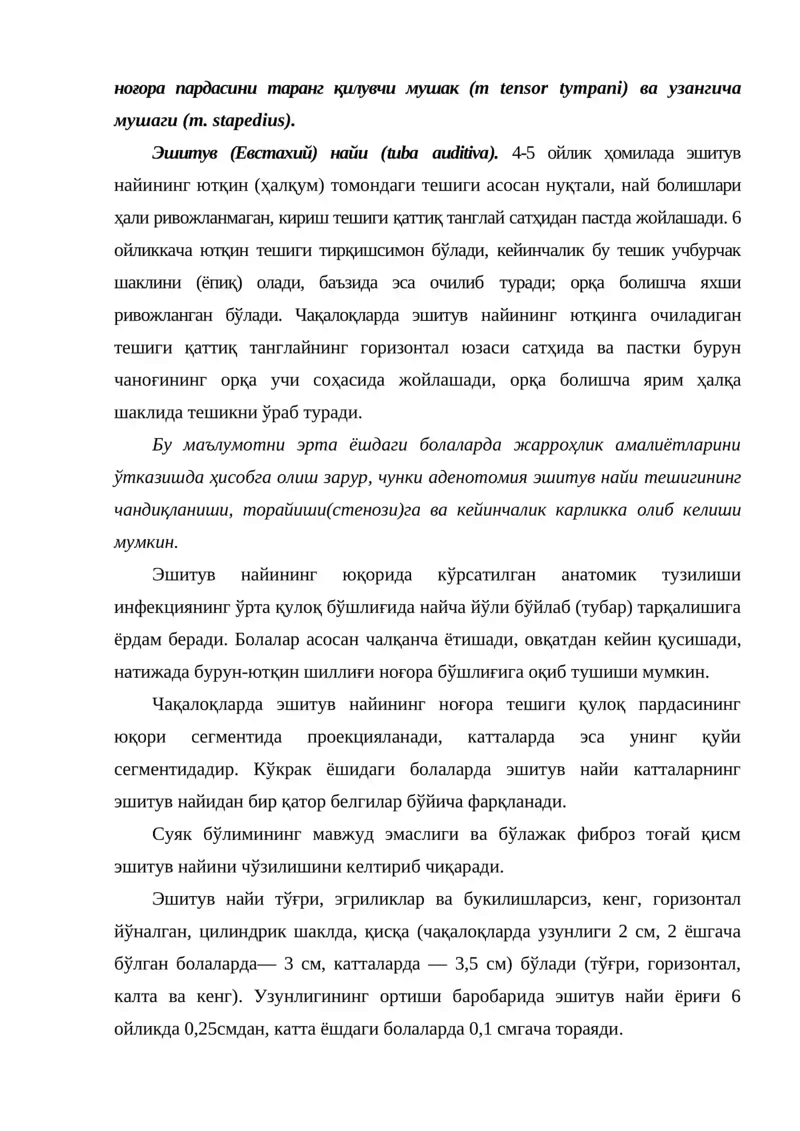 Болалар оториноларингологияси 4