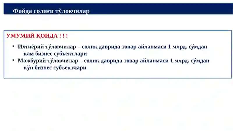 Фойда Солиғи 4
