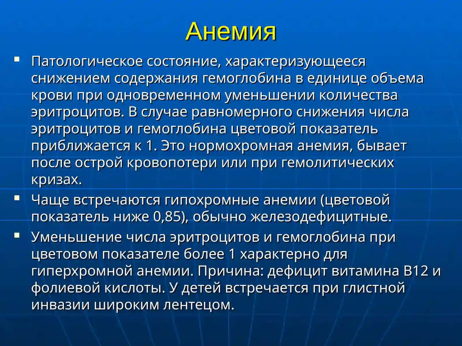 Семиотика поражения крови и системы кроветворения у детей 4