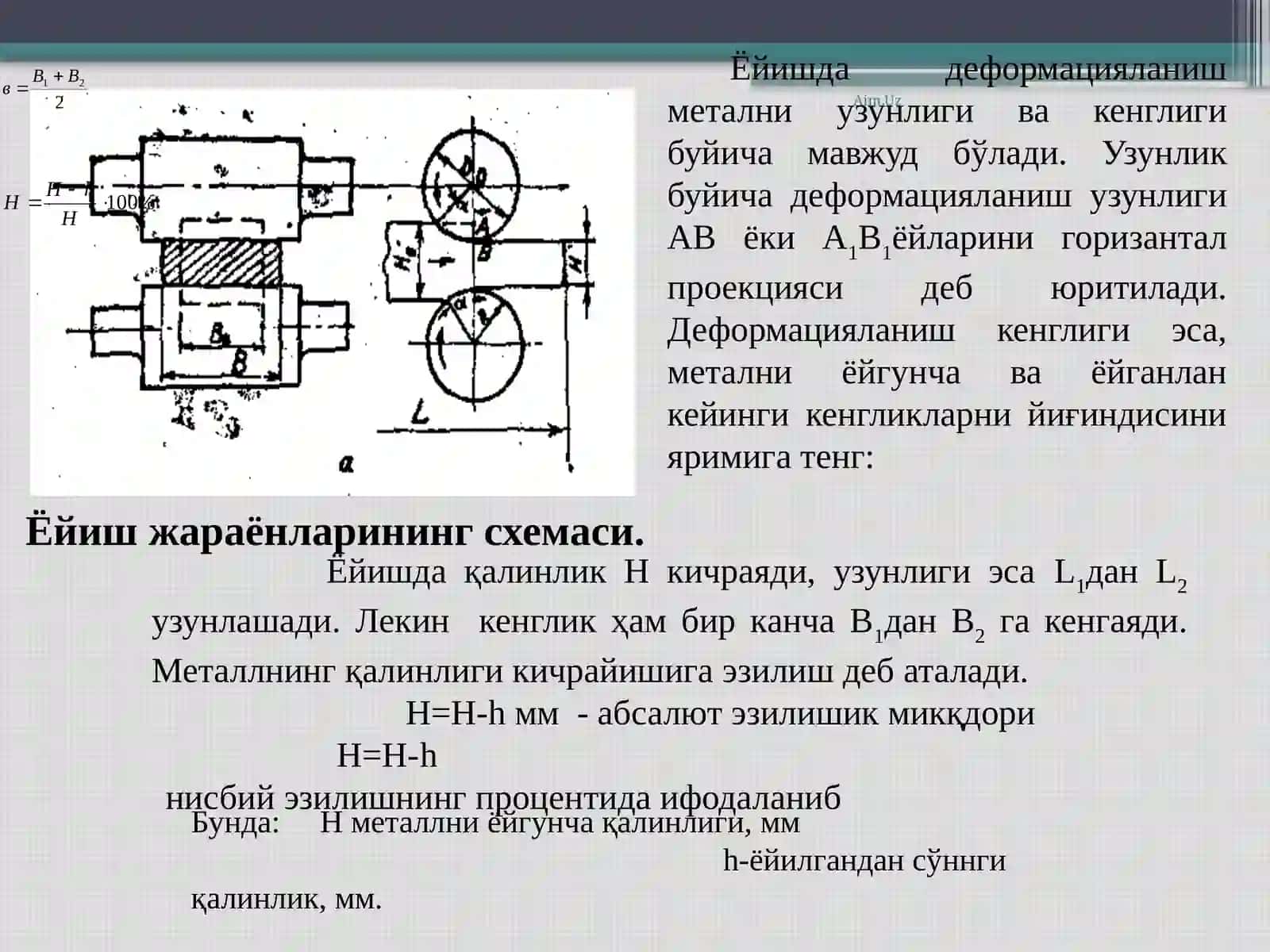 Металларни прокатлаш 4