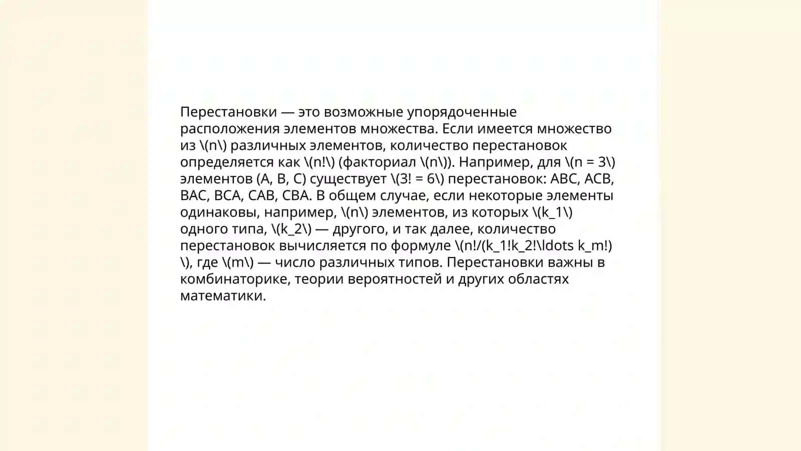 Методы решения задач по комбинаторике 4