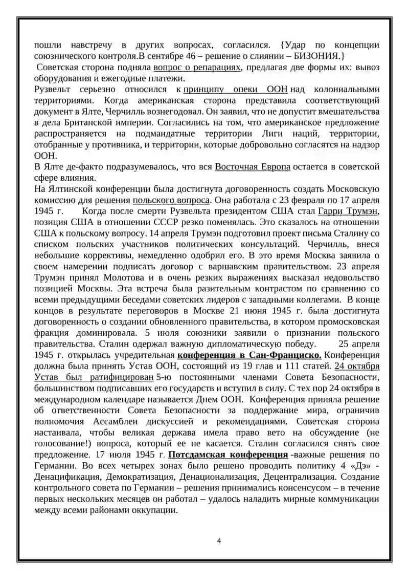 Атлантика хартия 4