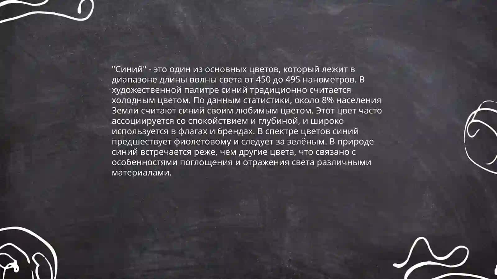 Прилагательные. Цвета 4
