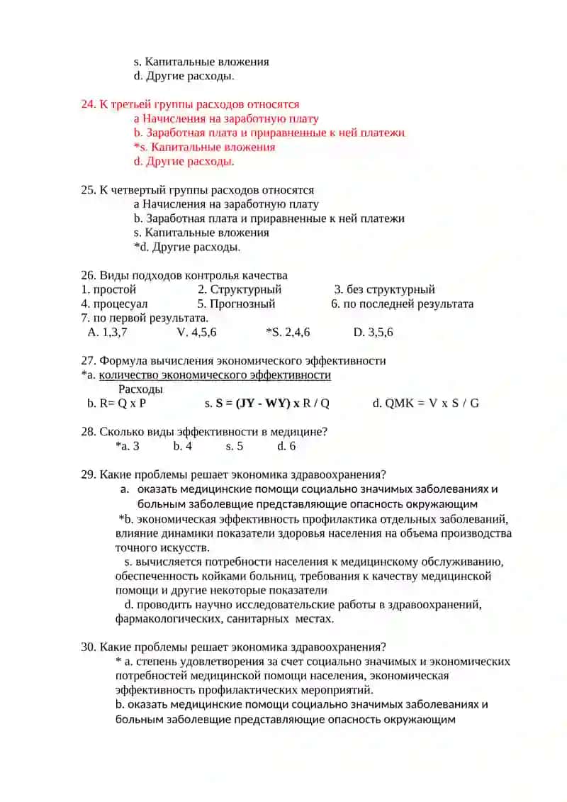 Практическое занятие № 5. Финансирование здравоохранения 4