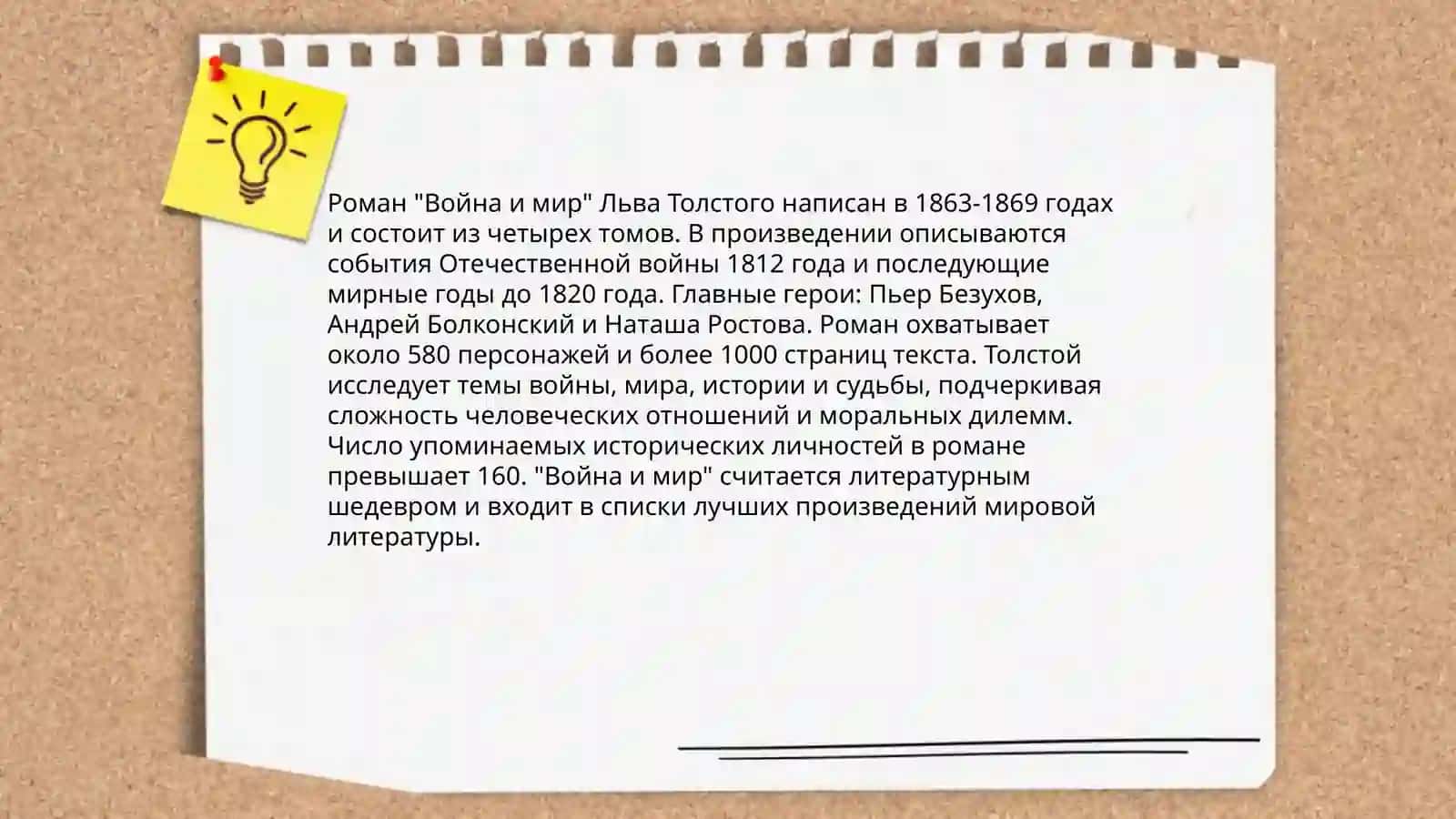 Лев Никола́евич Толсто́й 4