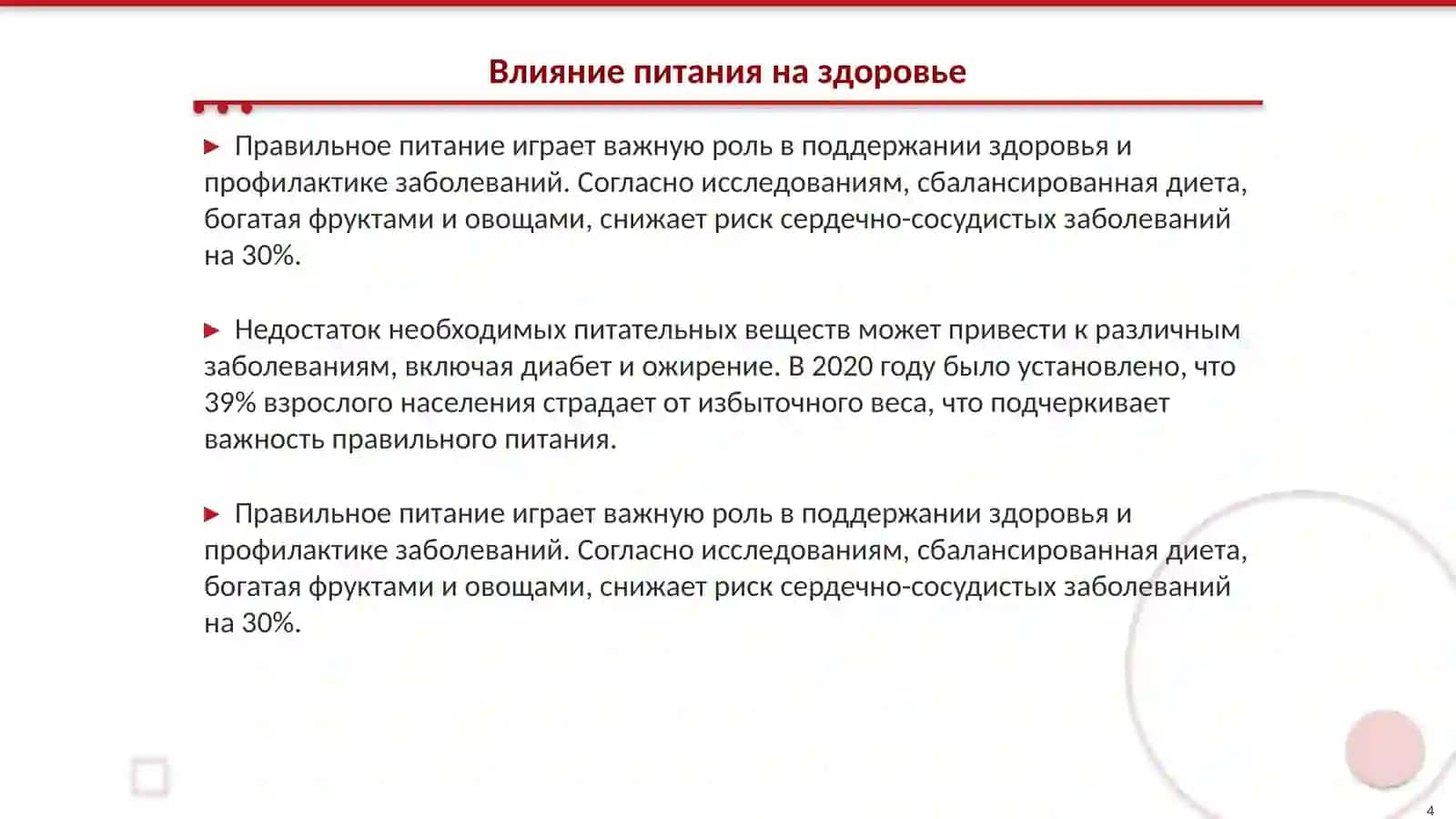 Здоровый образ жизни —польза здоровью человеку 4