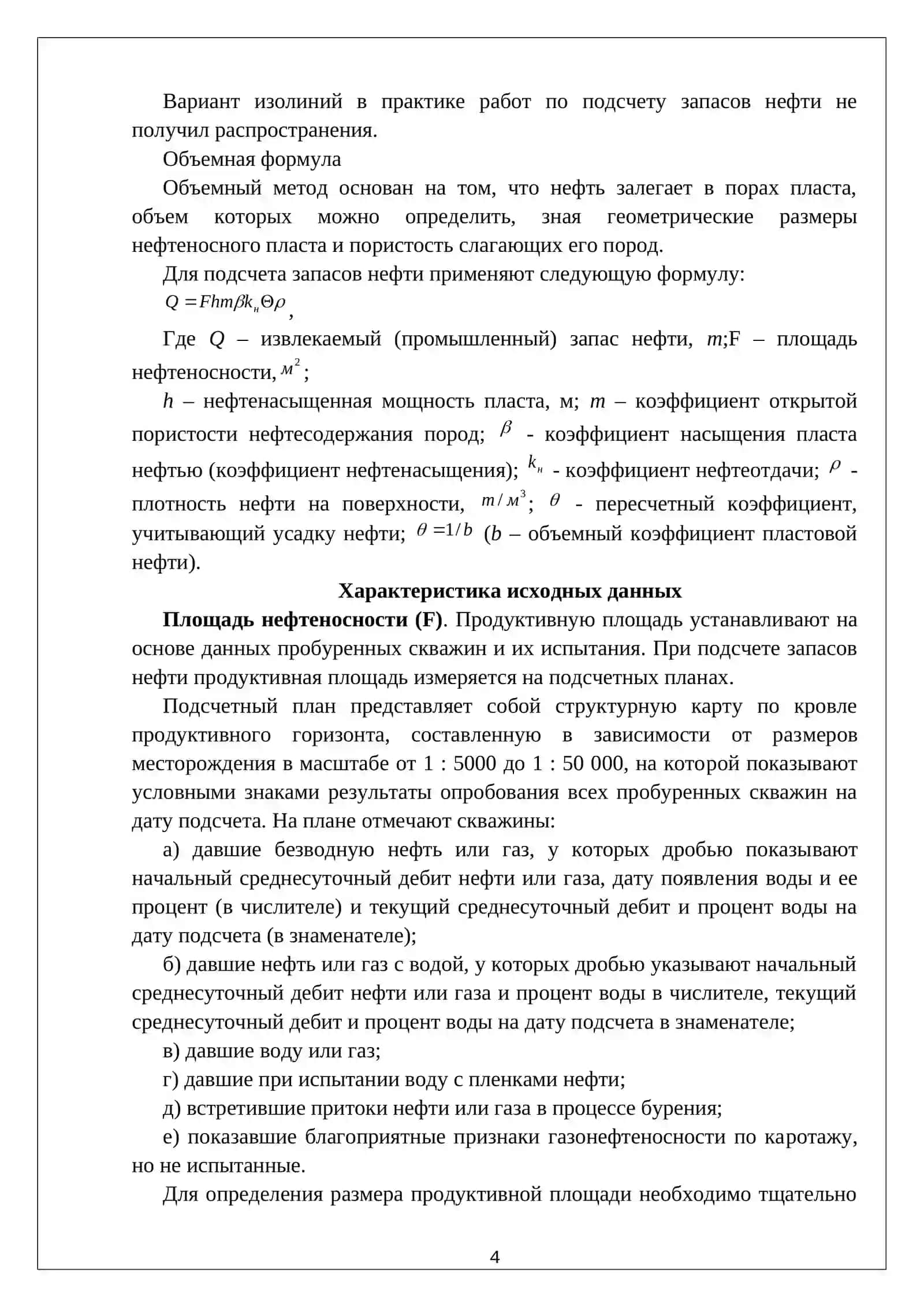 Способы подсчета запасов 4