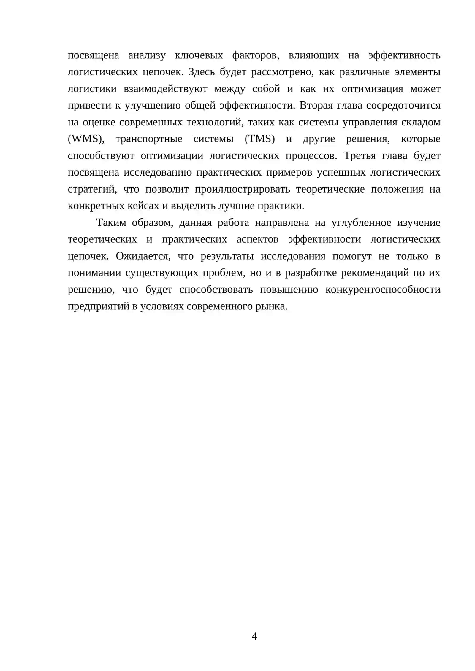 Вагонлар 4