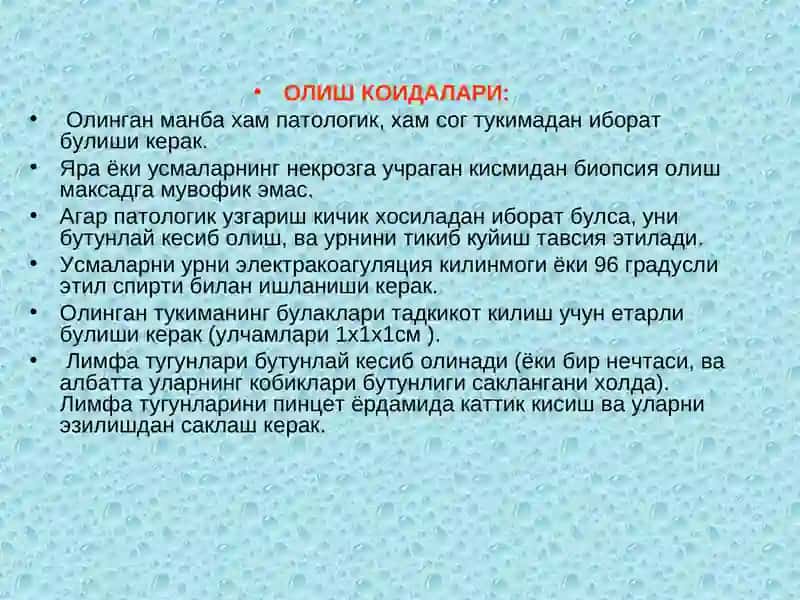 Биопсия 4