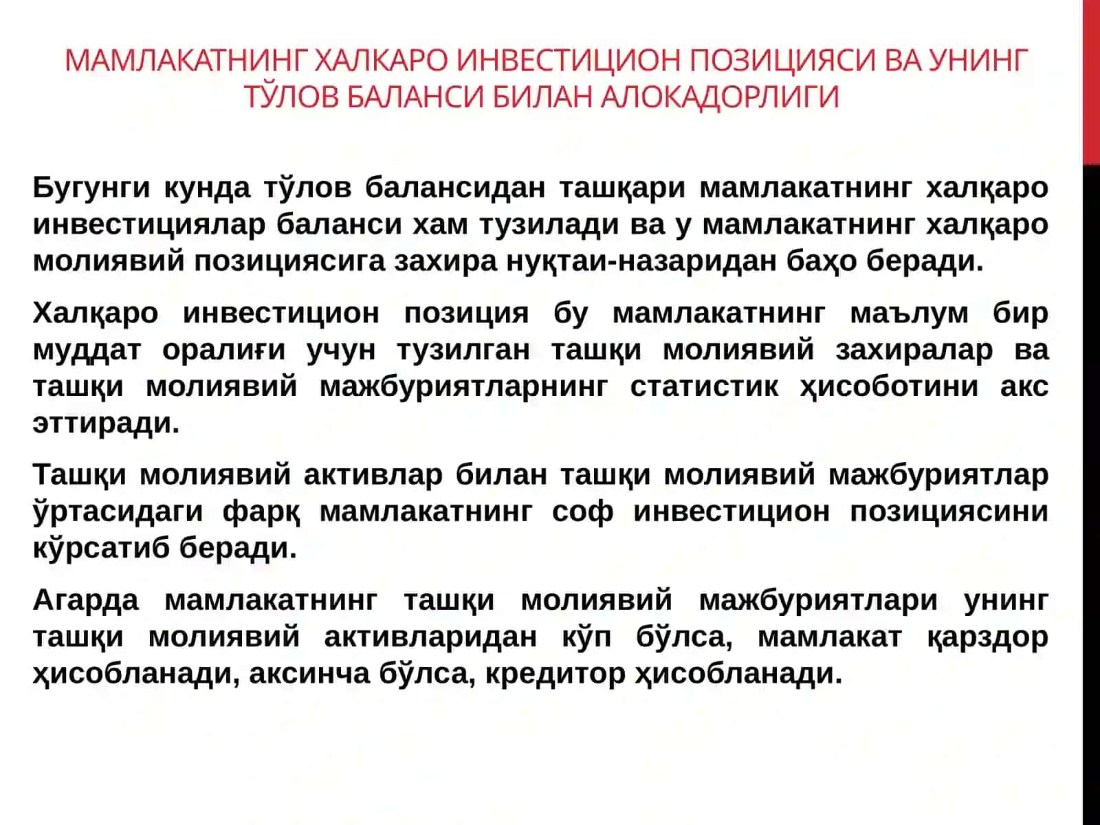 Тўлов баланси 4