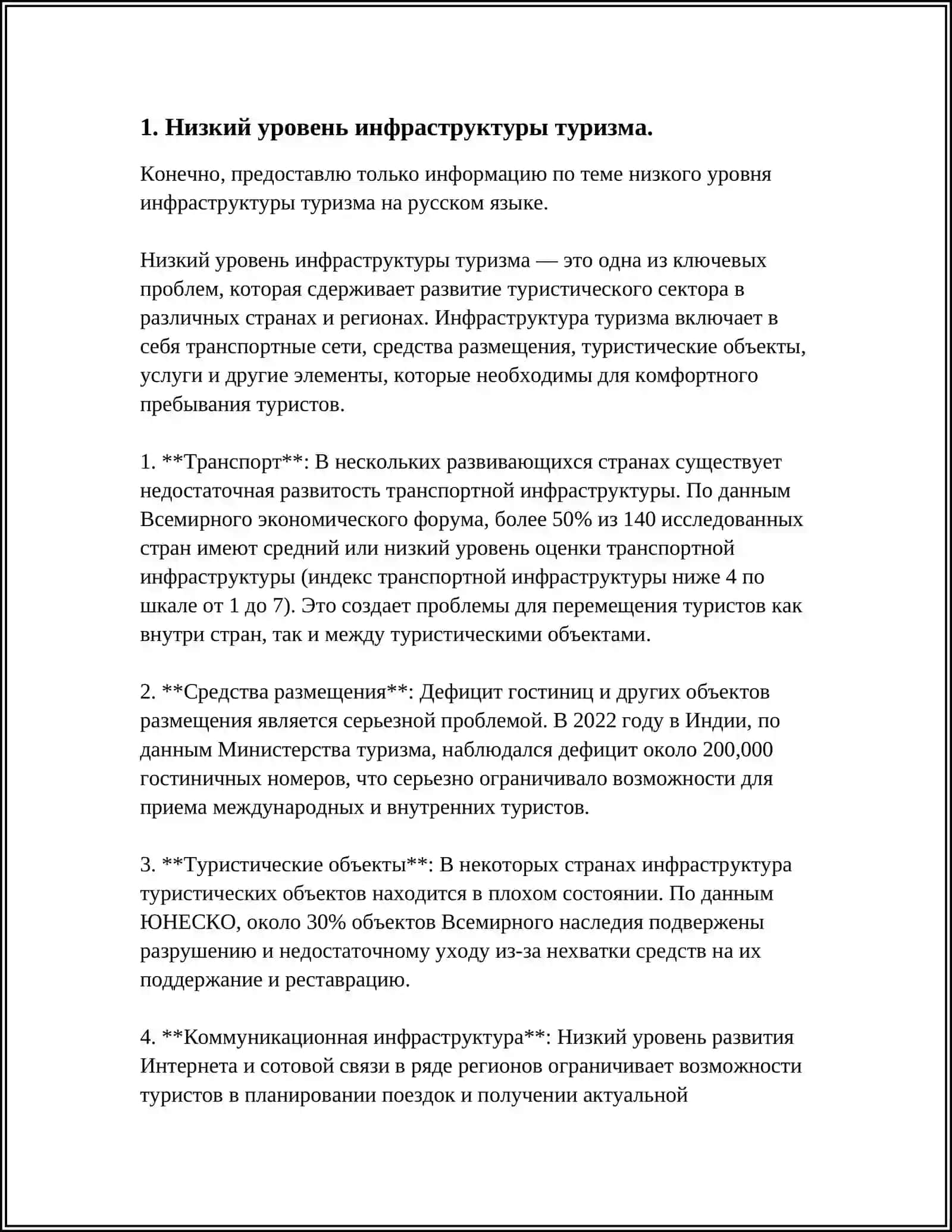 ПРОБЛЕМЫ И ЗАДАЧИ В СФЕРЕ ТУРИЗМА В УЗБЕКИСТАНЕ 4