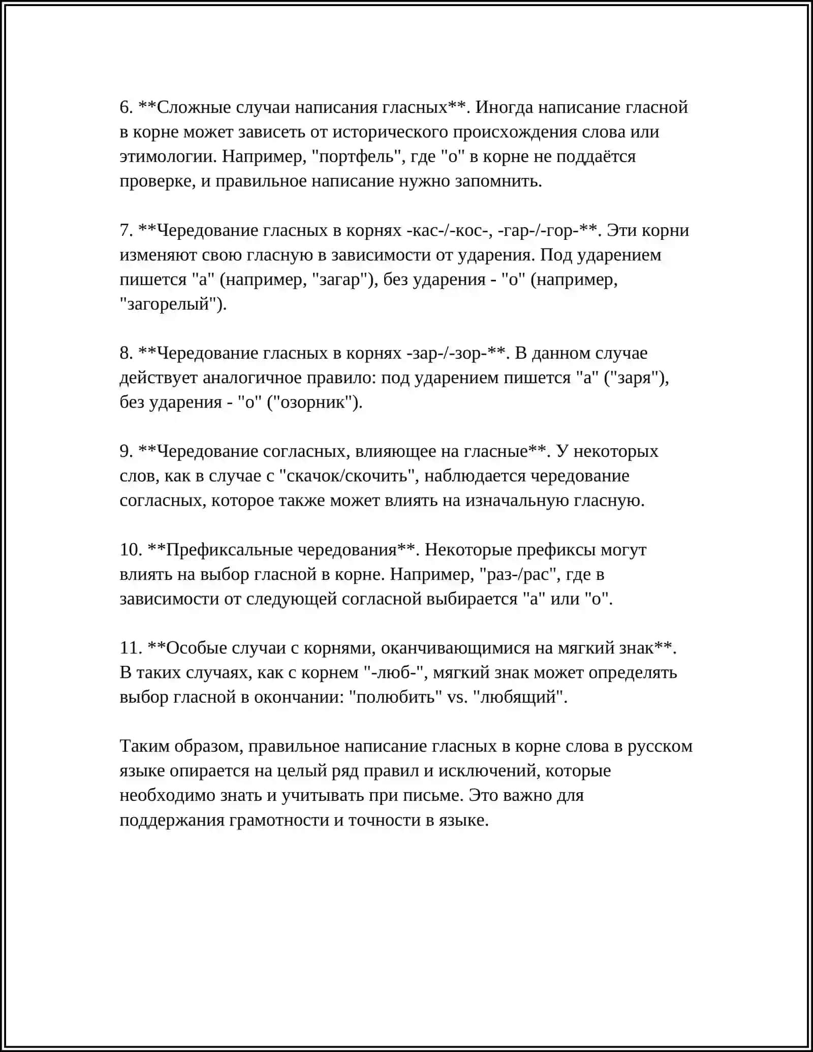 ОРФОГРАФИЧЕСКИЙ И ПУНКТУАЦИОННЫЙ ПРАКТИКУМ 4