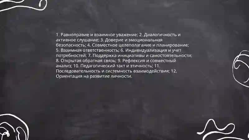 Педагогическое общение и сотрудничество как основа педагогического взаимодействия индивидуальный стиль педагогической деятельности 4