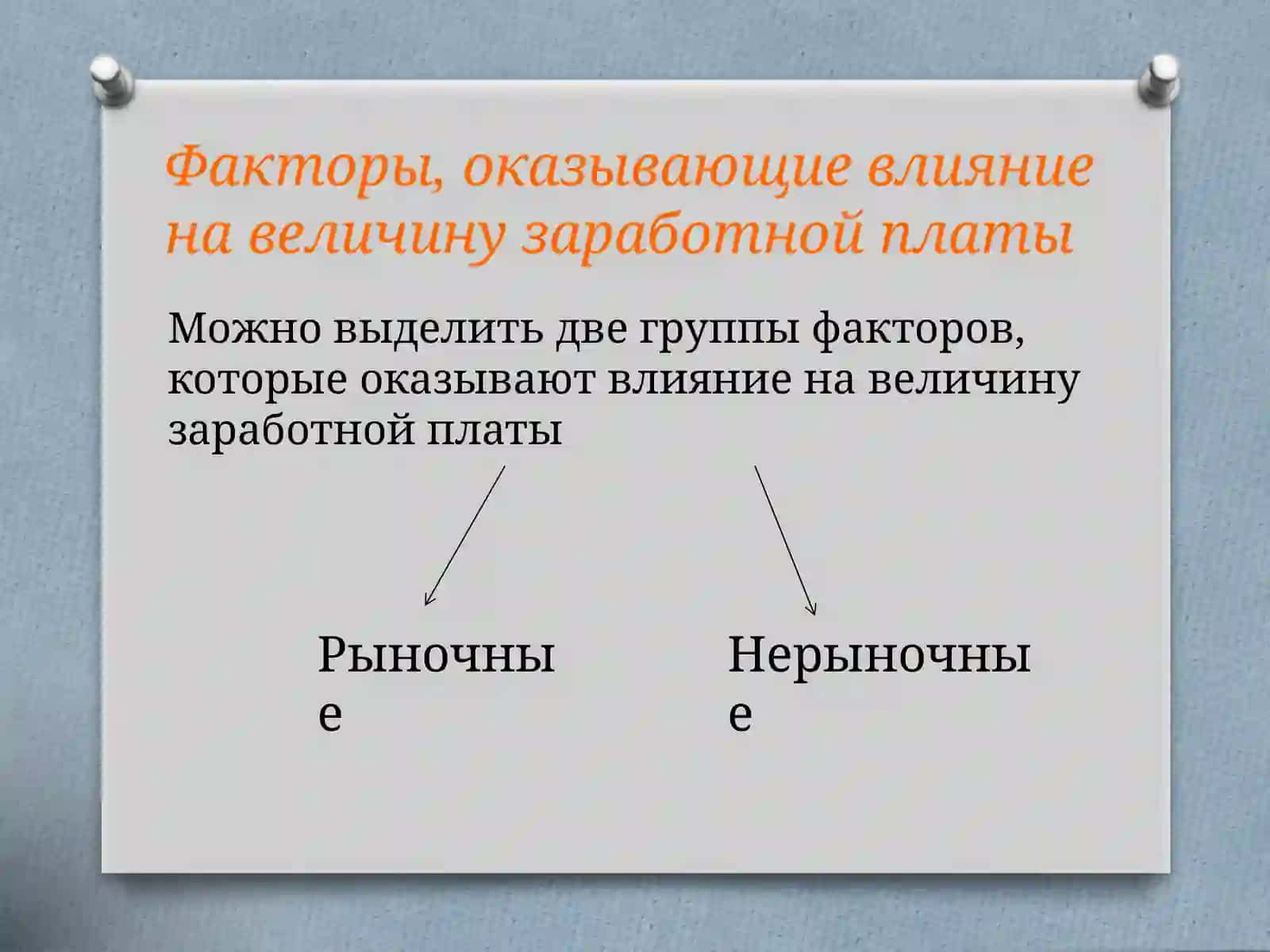 Оплата труда 4