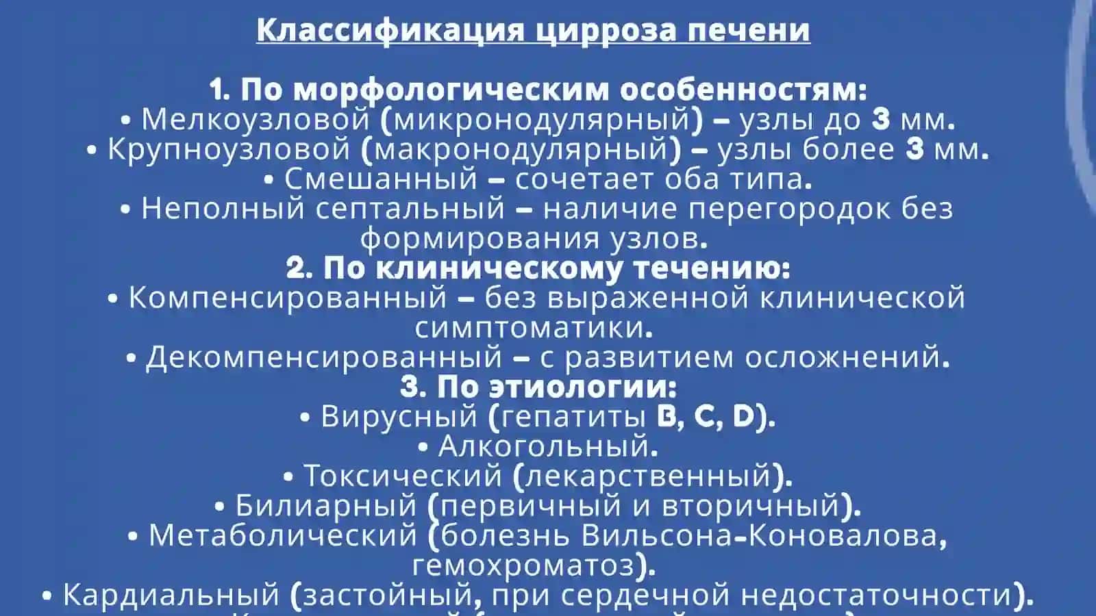 Циррозпечени 4