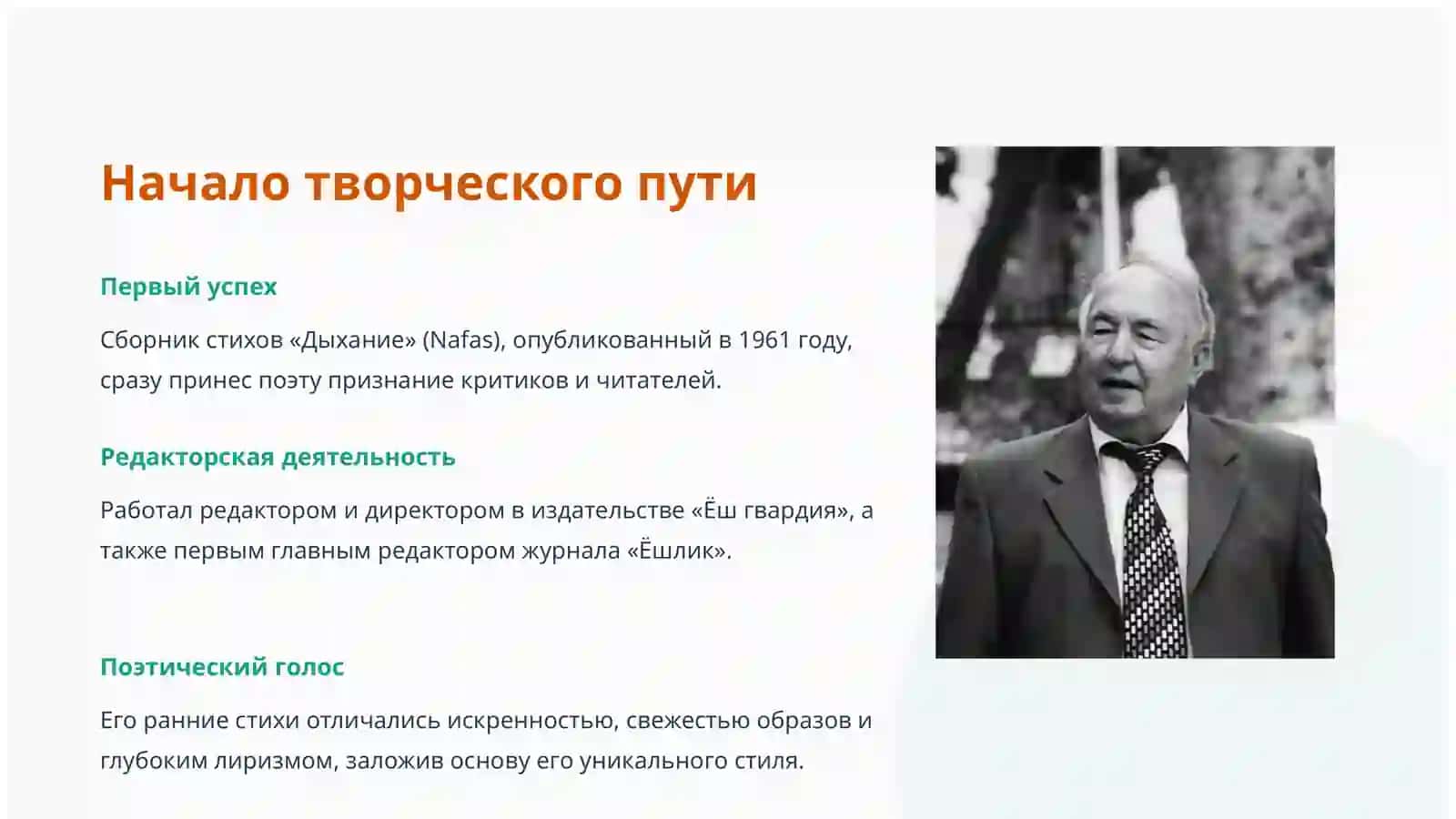 Эркин_Вахидов_Жизнь_и_творчество_великого_поэта_pptx 4
