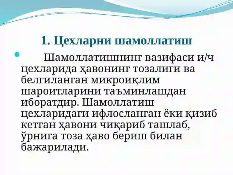 Темир йўл транспорти корхоналарида шамоллатиш,иситишва мўътадиллаш 4