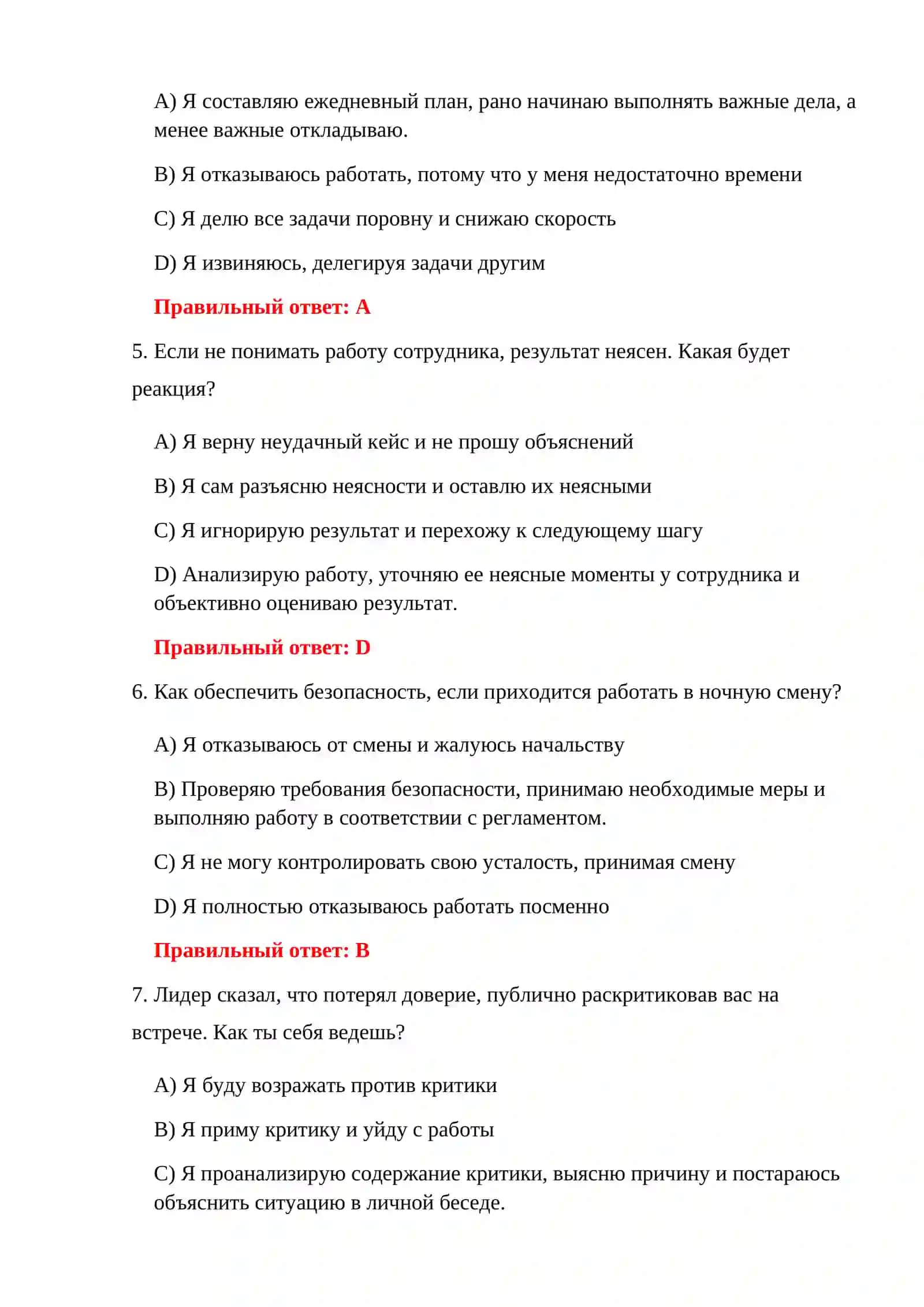 ПСИХОЛОГИЧЕСКИЙ ТЕСТ ДЛЯ КАНДИДАТОВ НА ТАМОЖНЮ 4